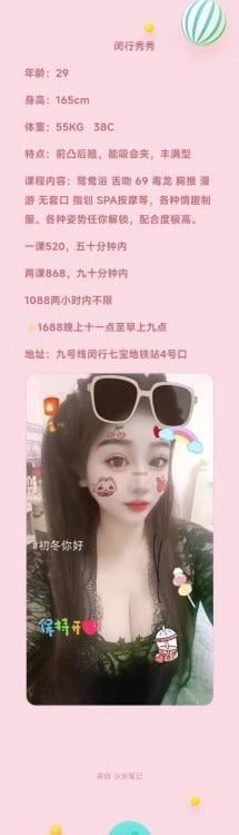 闵行秀秀