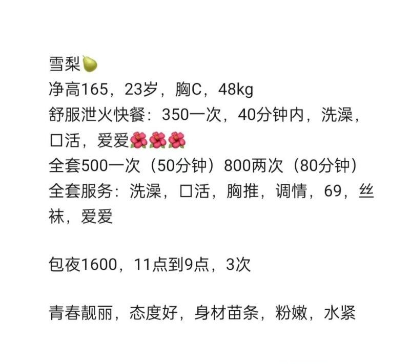 长腿泄火雪梨