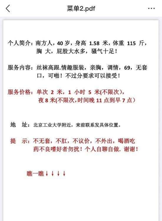 北工大骚臀熟妇