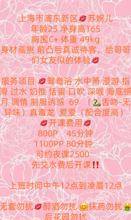 浦东服务型苏婉儿